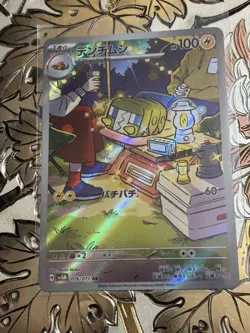 Charjabug 076/071 SV5M Cyber Judge Art Rare (AR) 76 NM Japanese Pokemon TCG - Image 1