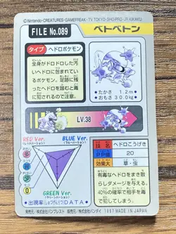 Pokemon Carddass Card Muk File No.89 Bandai Pocket Monsters 1997 - Image 2