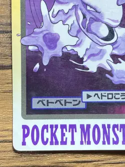 Pokemon Carddass Card Muk File No.89 Bandai Pocket Monsters 1997 - Image 5
