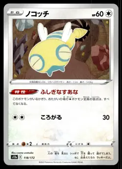 DUNSPARCE 118/172 VSTAR UNIVERSE POKEMON JAPANESE - Image 1