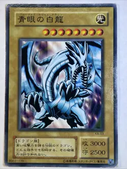 EX-49 - Yugioh - Japanese - Blue-Eyes White Dragon - Ultra LP US Seller - Image 1