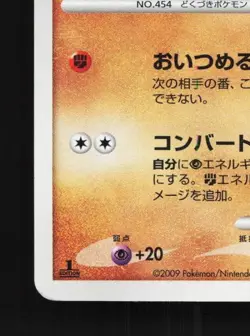 Toxicroak 057/090 1st ED LP Advent of Arceus Japanese Pokemon Card TCG - Image 2