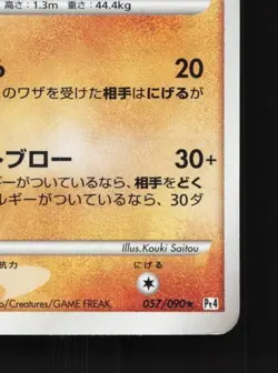 Toxicroak 057/090 1st ED LP Advent of Arceus Japanese Pokemon Card TCG - Image 3