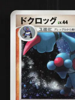 Toxicroak 057/090 1st ED LP Advent of Arceus Japanese Pokemon Card TCG - Image 4