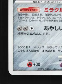 Bronzong DPBP#499 Unlimited LP Secret of the Lakes Japanese Pokemon Card TCG - Image 2
