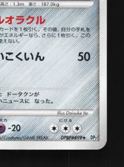 Bronzong DPBP#499 Unlimited LP Secret of the Lakes Japanese Pokemon Card TCG - Image 3