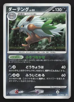 Shiftry 058/090 Bonds End of Time LP Japanese Pokemon Card TCG - Image 1