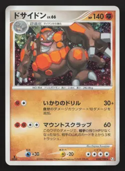 Rhyperior 058/100 Beat of the Frontier LP Japanese Pokemon Card TCG - Image 1