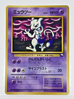 Mewtwo Glossy Vending Series 3 Promo No.150 Japanese Pokemon Card - 1998 MP - Image 1