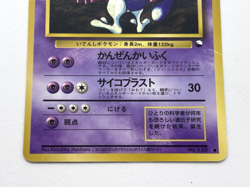 Mewtwo Glossy Vending Series 3 Promo No.150 Japanese Pokemon Card - 1998 MP - Image 4