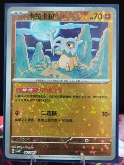 Cubone 0403/07 CBB3C Chinese Gem Pack Vol. 3 Stary Holo Pokemon Card - Image 1