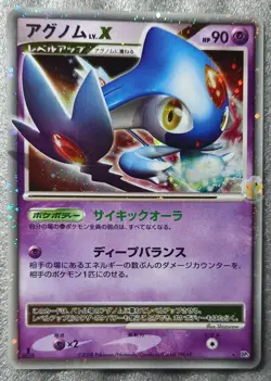 Pokemon 2008 Japanese DP5 - 1st Ed Azelf lv.X Holo Card - NM - Image 2