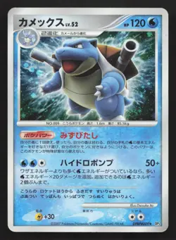 Blastoise DPBP#009 Shining Darkness MP Japanese Pokemon Card TCG - Image 1