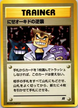Imposter Oak's Revenge - Team Rocket Pokemon TCG Japanese Vintage LP - Image 1