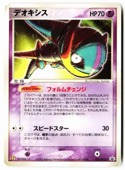 Deoxys 032/PCG-P Promo Mcdonald's Pokemon Japanese Heavily Played - Image 1