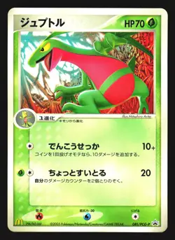 Grovyle 081/PCG-P Promo Mcdonalds 2005 Pokemon Japanese Lightly Played - Image 1