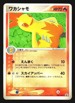 Combusken 082/PCG-P Promo Mcdonalds 2005 Pokemon Japanese Lightly Played - Image 1