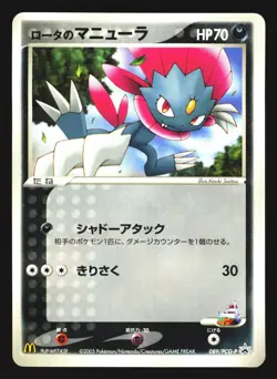 Rota's Weavile 089/PCG-P Promo Mcdonalds 2005 Pokemon Japanese Lightly Played - Image 1