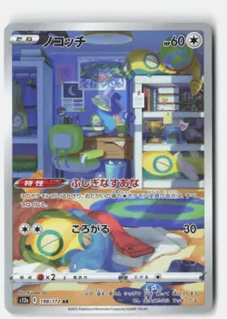 DUNSPARCE 198/172 ART RARE VSTAR UNIVERSE POKEMON JAPANESE NM - Image 1