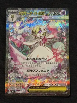 Pokemon TCG Mega Gardevoir EX (JP) Mega Symphonia Special Art Rare 087/063 NM - Image 2