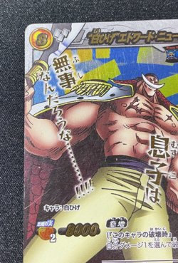 Edward Newgate Omega Rare 3 One Piece Miracle Battle Carddass Bandai 2009 - Image 2