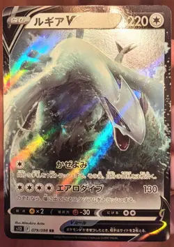 Lugia V 079/098 NM Paradigm Trigger s12 [Pokemon, Japanese, US Seller] - Image 3