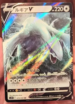 Lugia V 079/098 NM Paradigm Trigger s12 [Pokemon, Japanese, US Seller] - Image 4