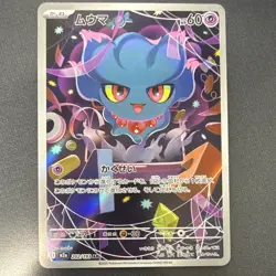 Nintendo Pokemon TCG Misdreavus 202/193 M2a Art Rare Holo Japanese 60HP - Image 1