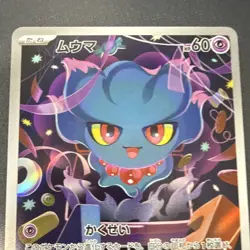 Nintendo Pokemon TCG Misdreavus 202/193 M2a Art Rare Holo Japanese 60HP - Image 2