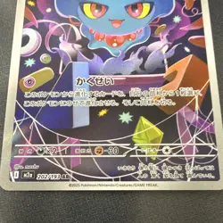 Nintendo Pokemon TCG Misdreavus 202/193 M2a Art Rare Holo Japanese 60HP - Image 3