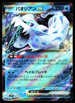 Chien-Pao ex 007/019 SV: Chien-Pao ex Battle Master Deck Pokemon Japanese NM - Image 1