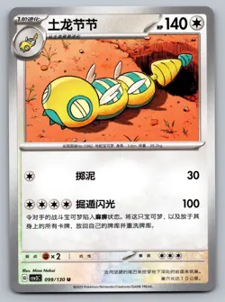 Dudunsparce 099/130 Fearless Terastal Pokemon Lightly Played - Image 1