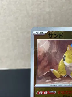 Sandshrew (Master Ball Pattern) SV2a: Pokemon Card 151 - Pokemon NM 027/165 - Image 4