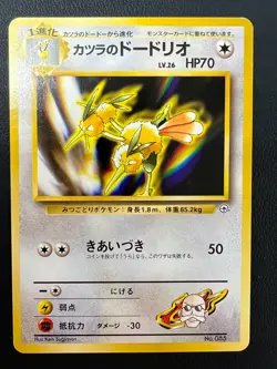 Blaine's Dodrio pokemon card japanese Rare Nintendo Pokemon Nomal 1996 No.085 - Image 2