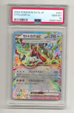Dragona Japanese 2024 Pokemon Paradise Cyclizar Ex #51 PSA 10 - Image 2