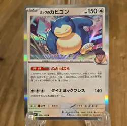 Pokemon TCG - Hop's Snorlax 075/100 Sv9: Battle Partners Holo (Japanese) - NM - Image 1