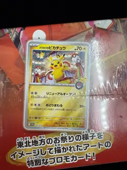 Pokemon Center Tohoku Japan Special Box NEW SEALED (US SELLER!) w/ pikachu promo - Image 5
