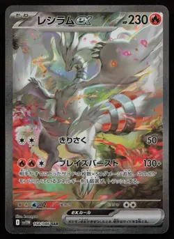 Reshiram ex 168/086 Special Art Rare SV11W: White Flare Pokemon Japanese NM - Image 1