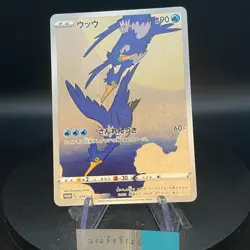 [US SELLER] Cramorant Full Art Japan Post Stamp Box Promo 226/S-P Pokemon - Image 1