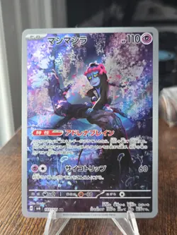 Munkidori AR 107/101 Mask of Change SV6 Pokemon Card Japanese Near Mint - Image 1