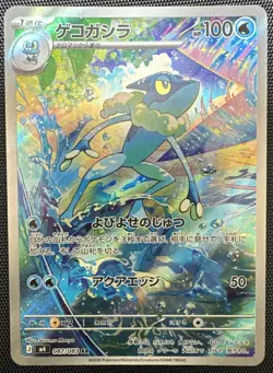Froakie 086/083 & Frogadier 087/083 Ninja Spinner m4 Pokemon Card Japanese NM - Image 4