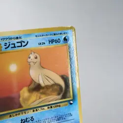 MP) Dewgong No.087 Vending Series Pokemon Card Japanese w416-258 - Image 5