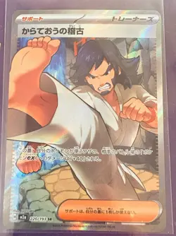 Black Belt's Training M2a-220/193 Pokemon Card Japanese MEGA Dream ex - Image 1