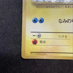 Pokemon Card Surfing Pikachu Mt. Fuji JR Stamp Rally Promo 1997 Japanese NM - Image 4