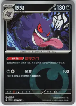 Gengar 0301/07 Gem Pack Volume 3 Pokemon Near Mint - Image 1