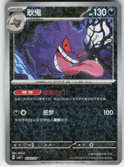 Gengar 0303/07 Gem Pack Volume 3 Pokemon Near Mint - Image 1