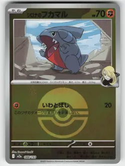 Cynthia's Gible 088/193 holo MEGA Dream ex Pokemon Japanese Near Mint - Image 1