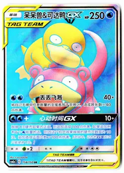 Slowpoke & Psyduck-GX 158/150 Shining Synergy Shower Pokemon Chinese Near Mint - Image 1