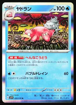 Slowbro 020/078 Violet ex Pokemon Japanese Holo Near Mint - Image 1