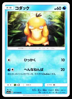 Psyduck 017/064 Common Remix Bout Pokemon Japanese Near Mint - Image 1